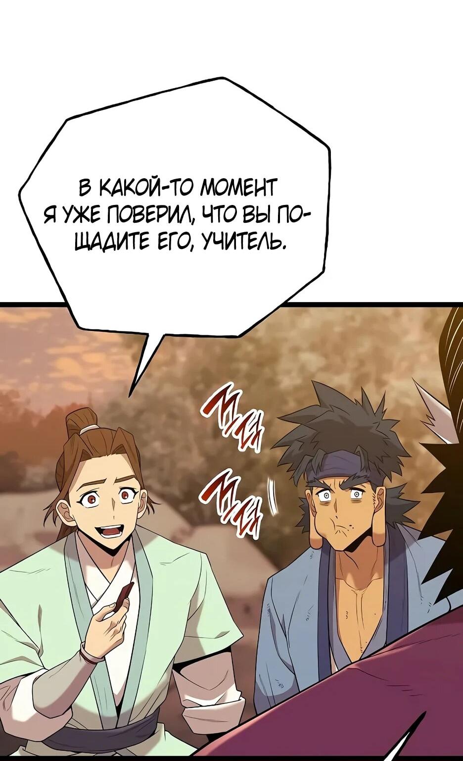 Манга Тан Мунджон - Глава 22 Страница 77