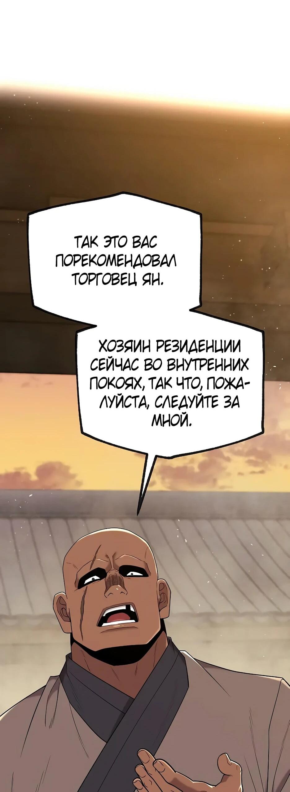 Манга Тан Мунджон - Глава 22 Страница 14