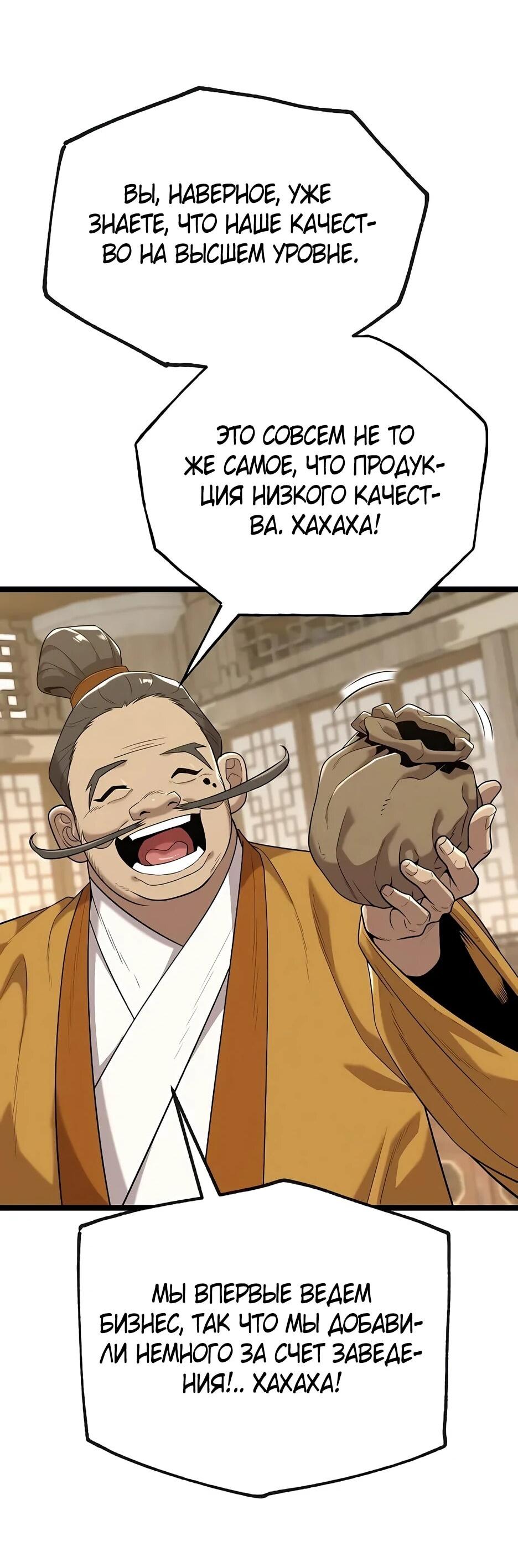 Манга Тан Мунджон - Глава 22 Страница 33