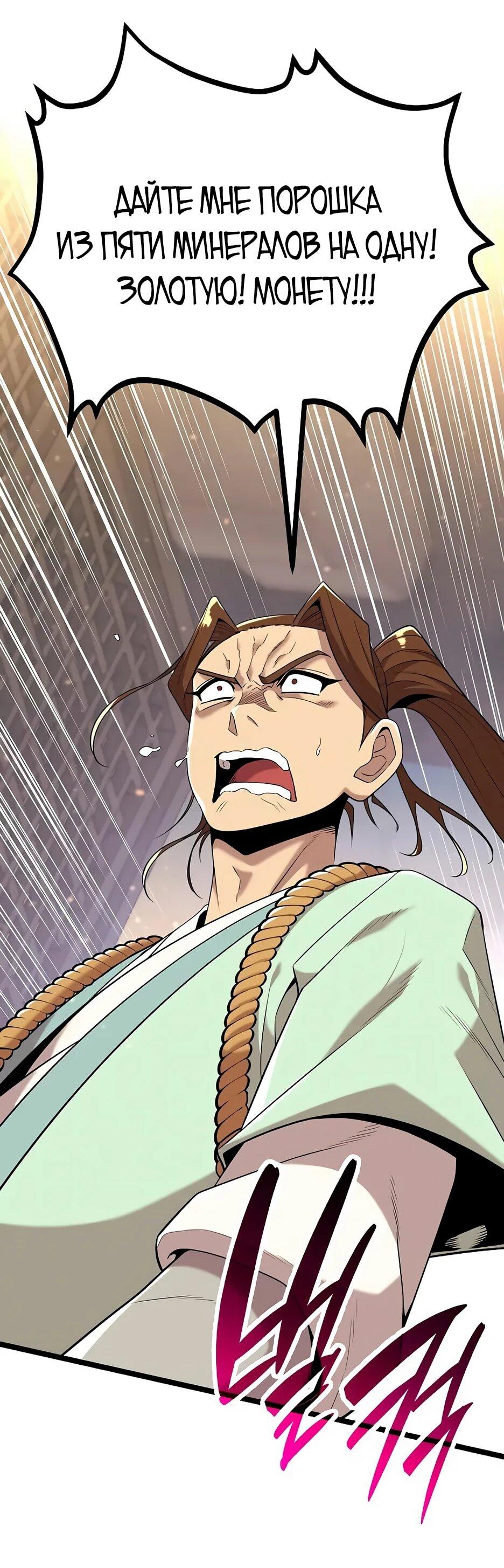 Манга Тан Мунджон - Глава 22 Страница 27