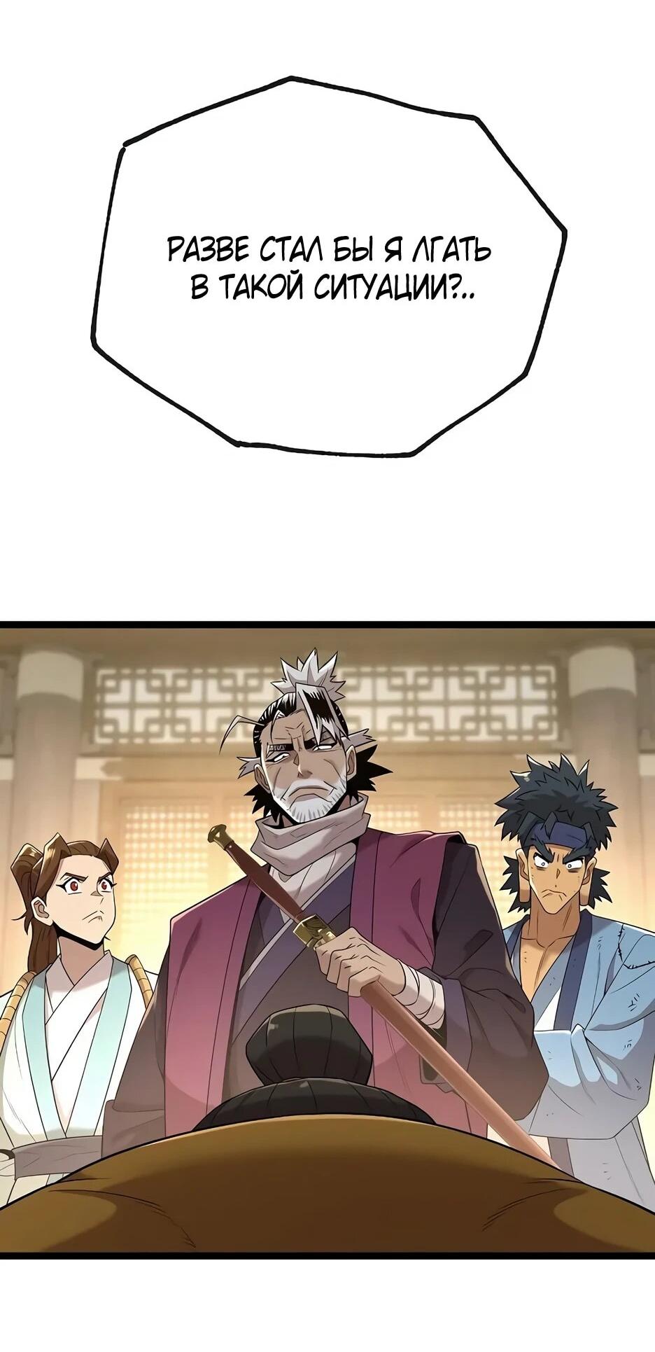 Манга Тан Мунджон - Глава 22 Страница 62