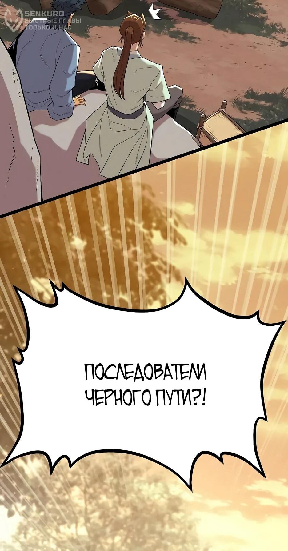 Манга Тан Мунджон - Глава 22 Страница 87