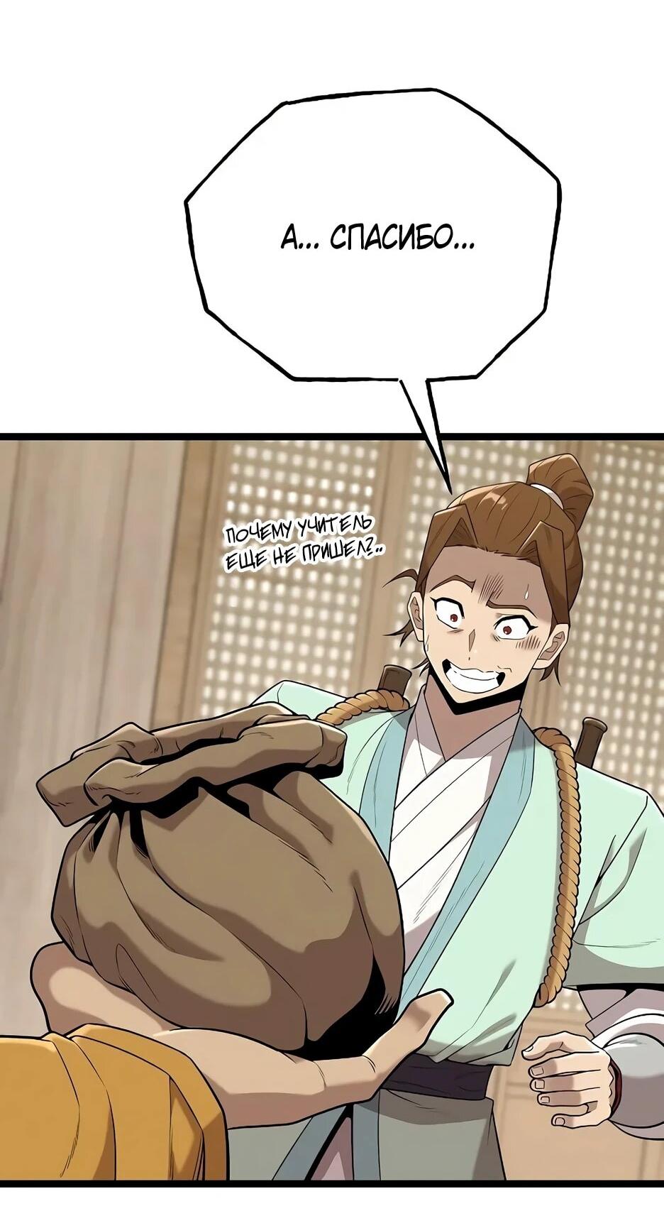 Манга Тан Мунджон - Глава 22 Страница 34