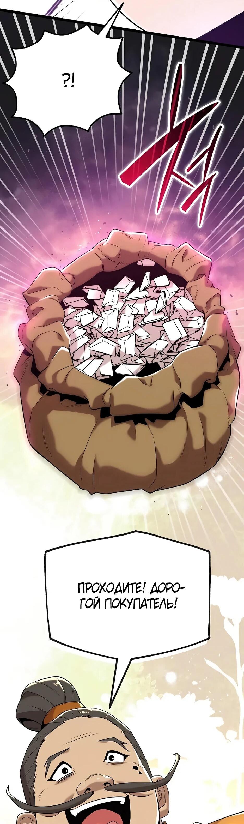 Манга Тан Мунджон - Глава 22 Страница 29