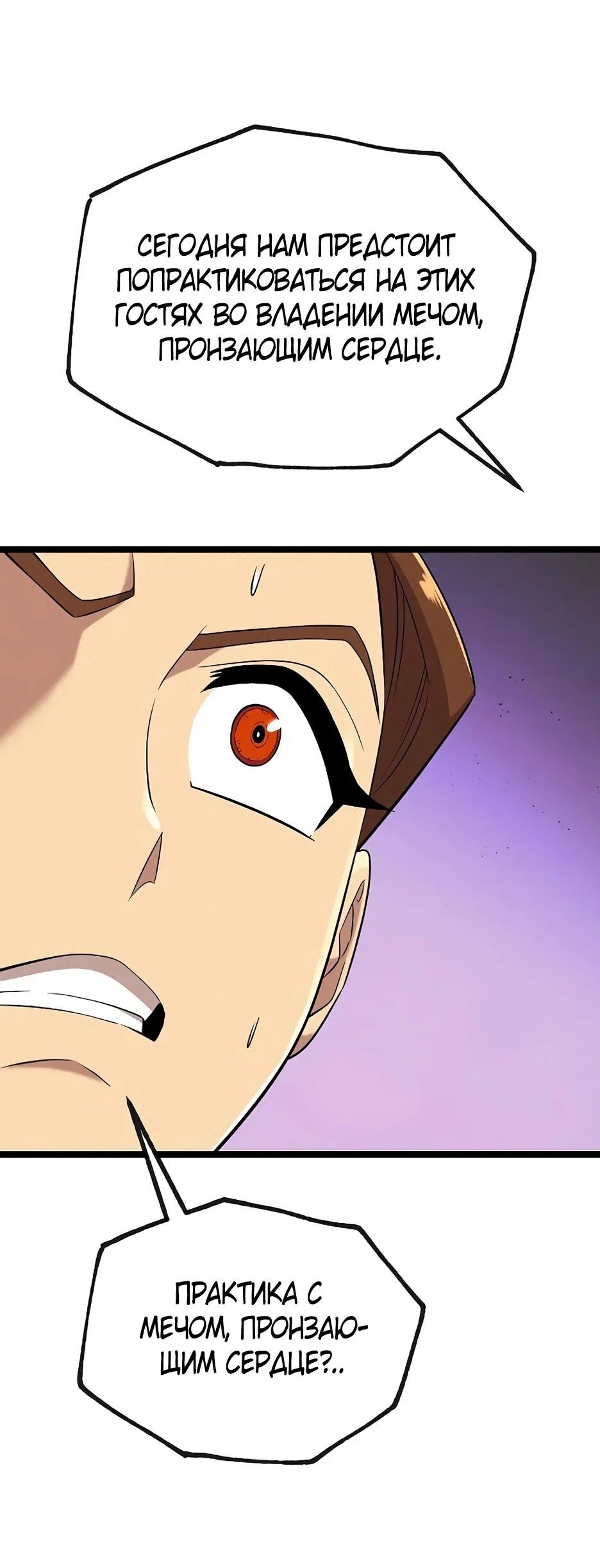 Манга Тан Мунджон - Глава 22 Страница 90