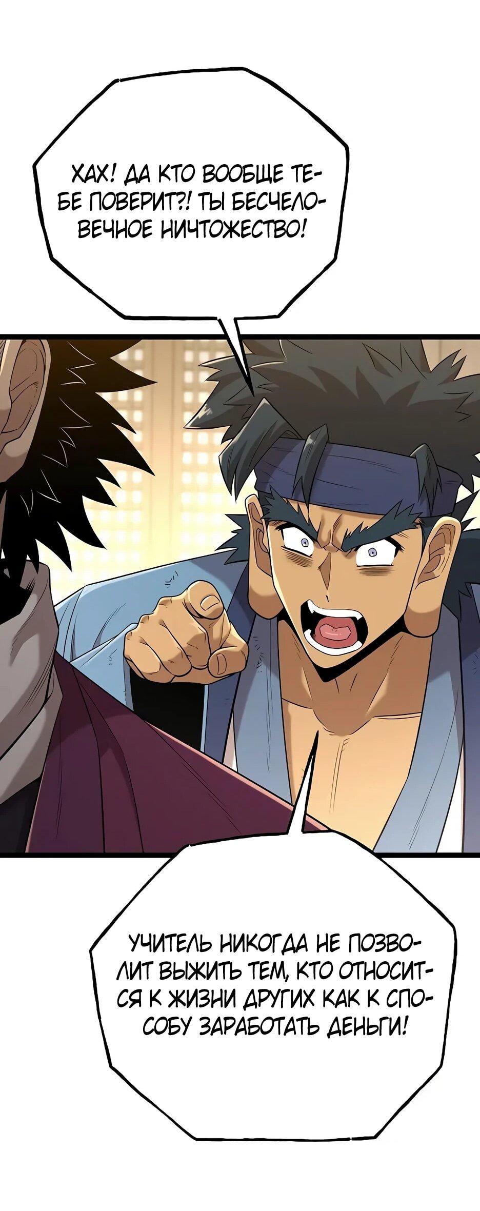 Манга Тан Мунджон - Глава 22 Страница 63