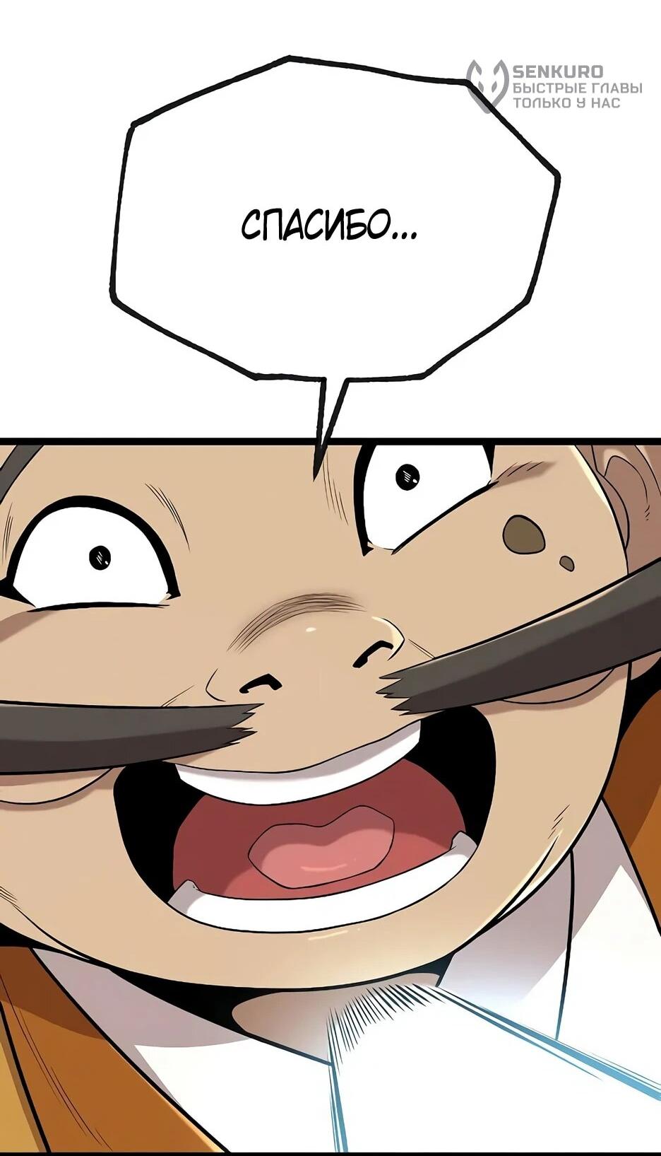 Манга Тан Мунджон - Глава 22 Страница 68