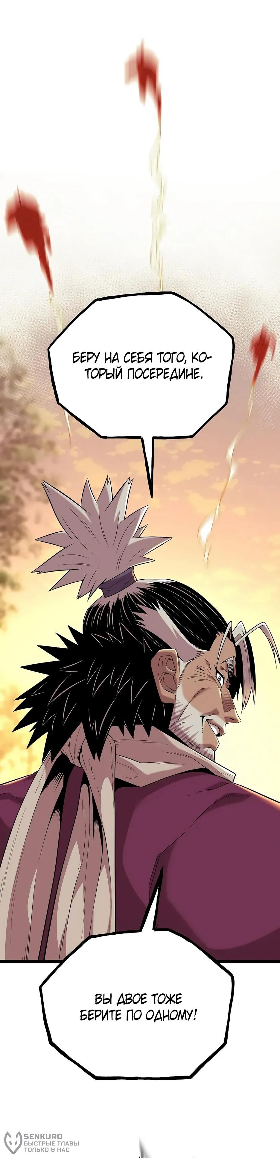 Манга Тан Мунджон - Глава 22 Страница 97