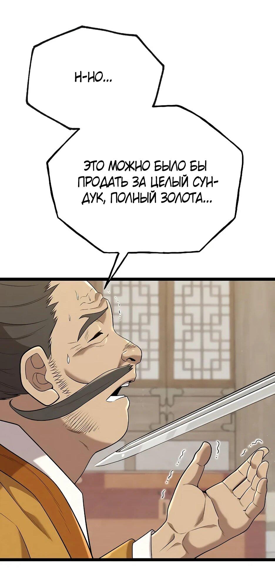 Манга Тан Мунджон - Глава 22 Страница 53