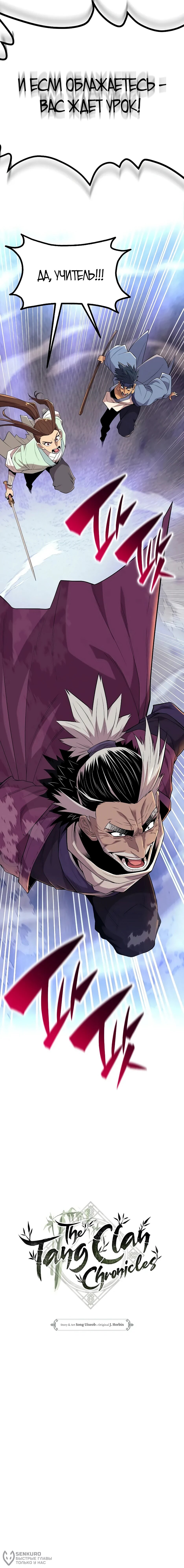 Манга Тан Мунджон - Глава 22 Страница 98