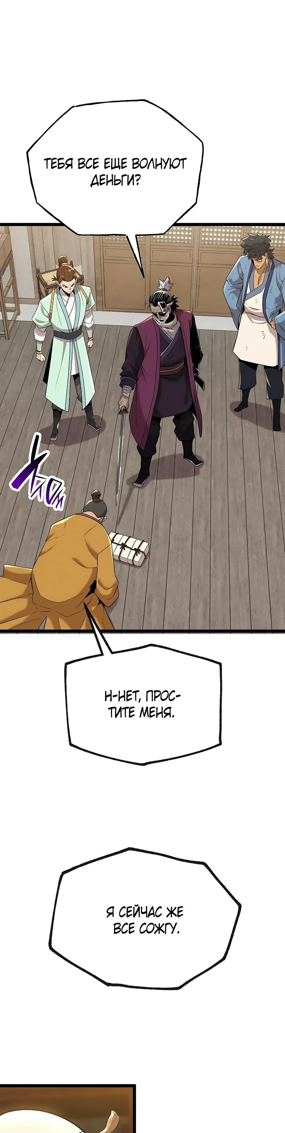 Манга Тан Мунджон - Глава 22 Страница 54