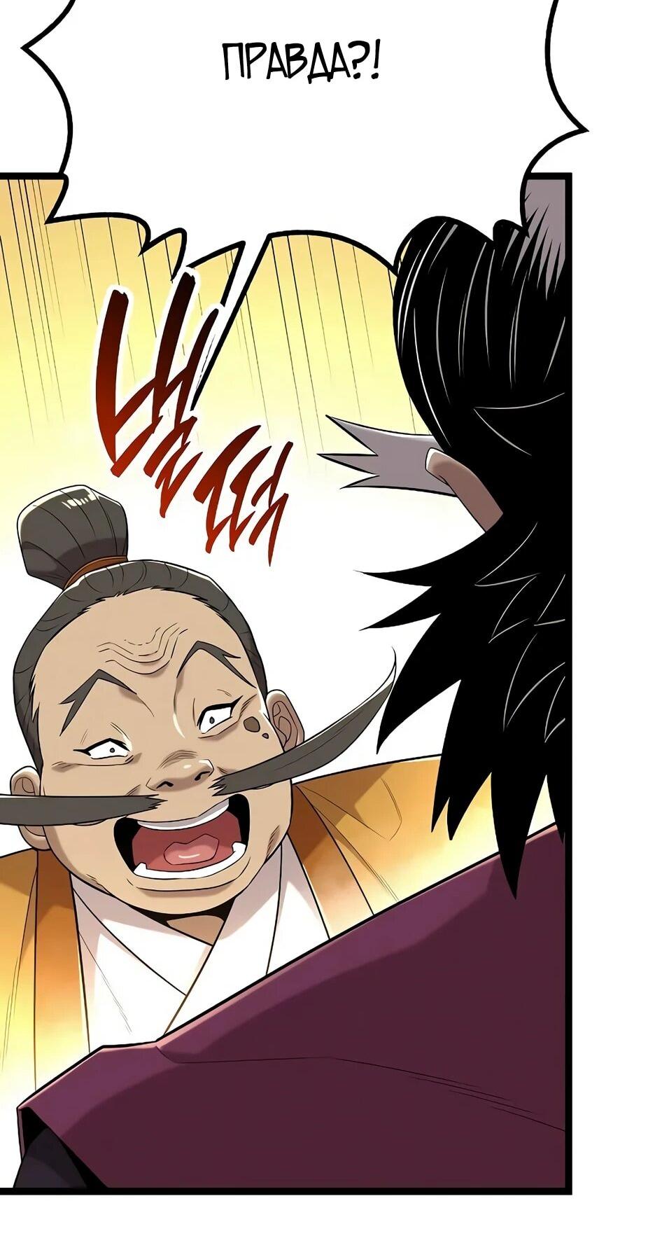 Манга Тан Мунджон - Глава 22 Страница 67