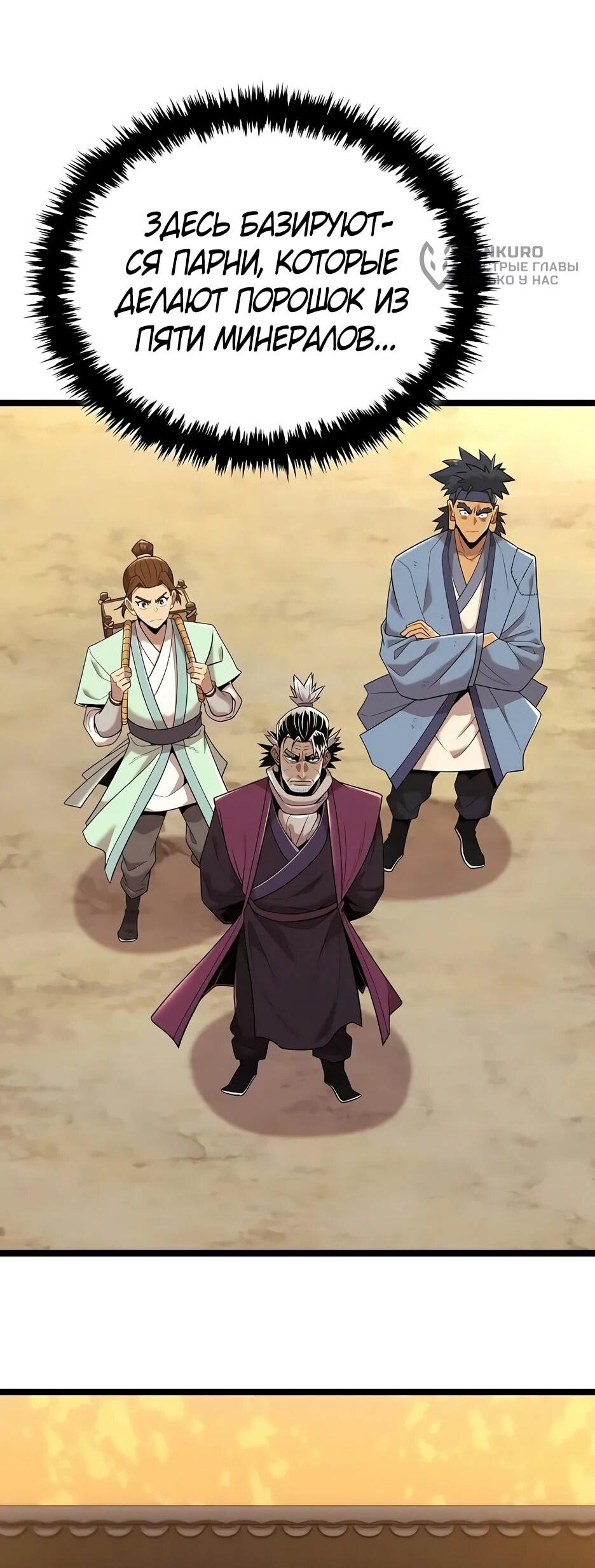 Манга Тан Мунджон - Глава 22 Страница 5