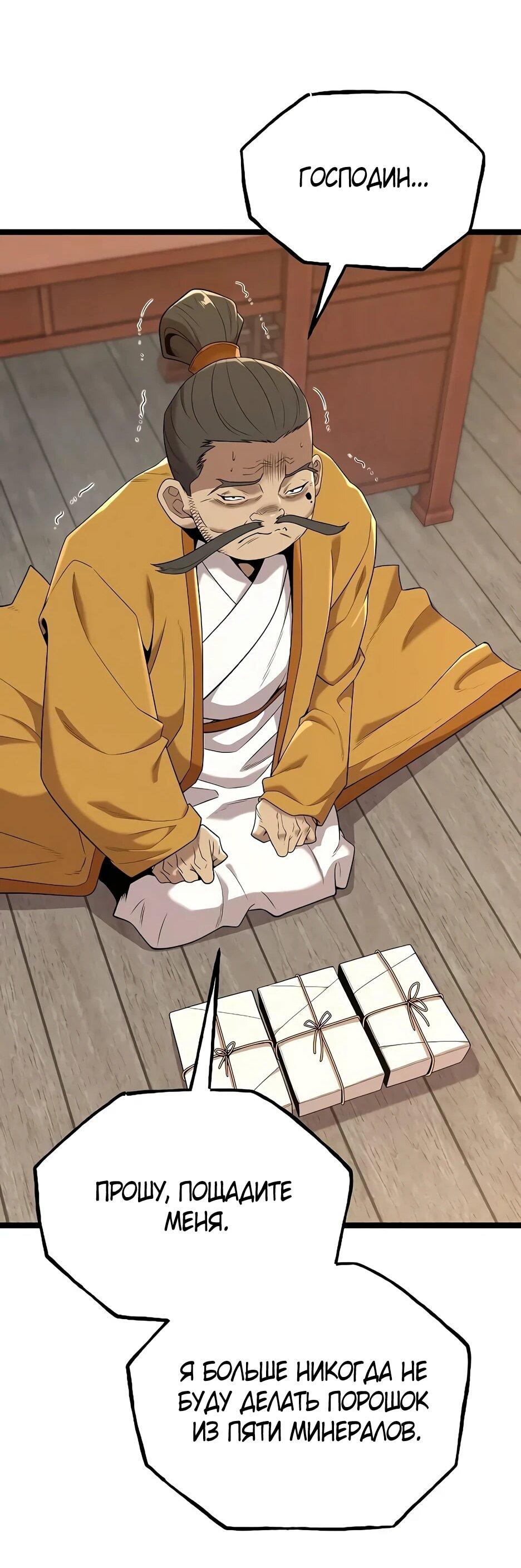 Манга Тан Мунджон - Глава 22 Страница 49