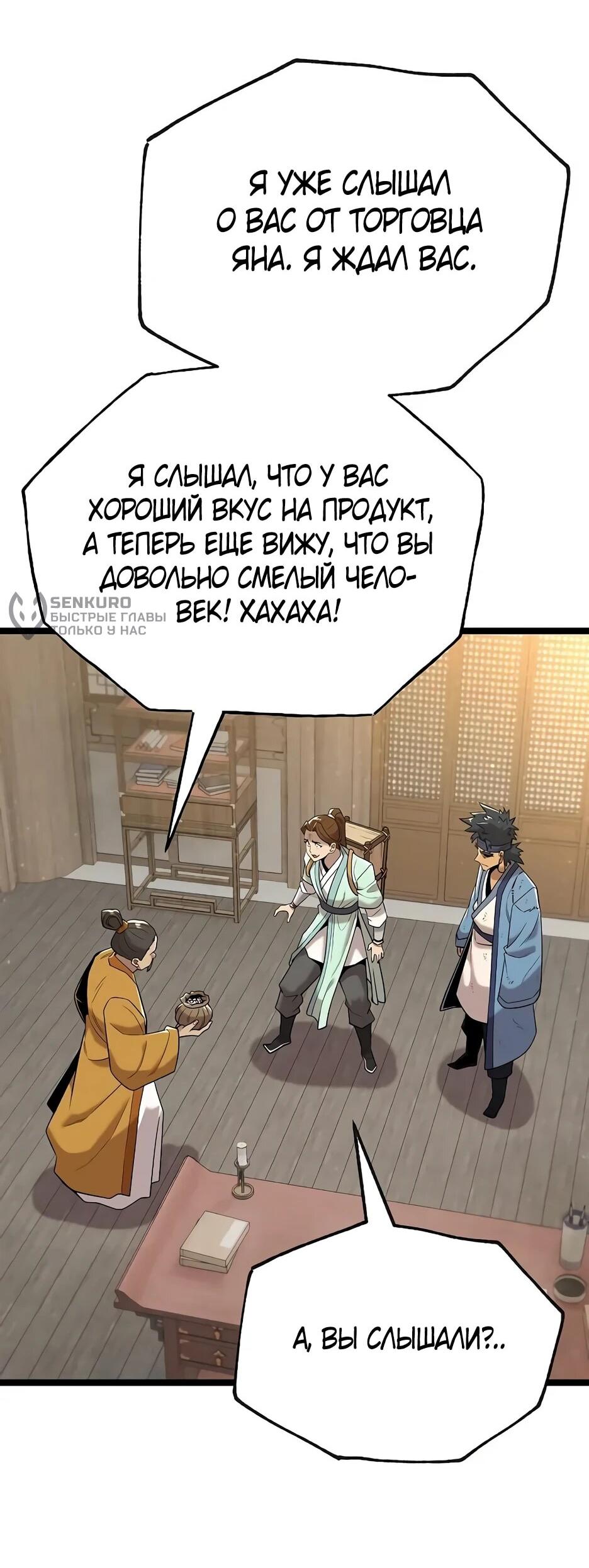 Манга Тан Мунджон - Глава 22 Страница 32