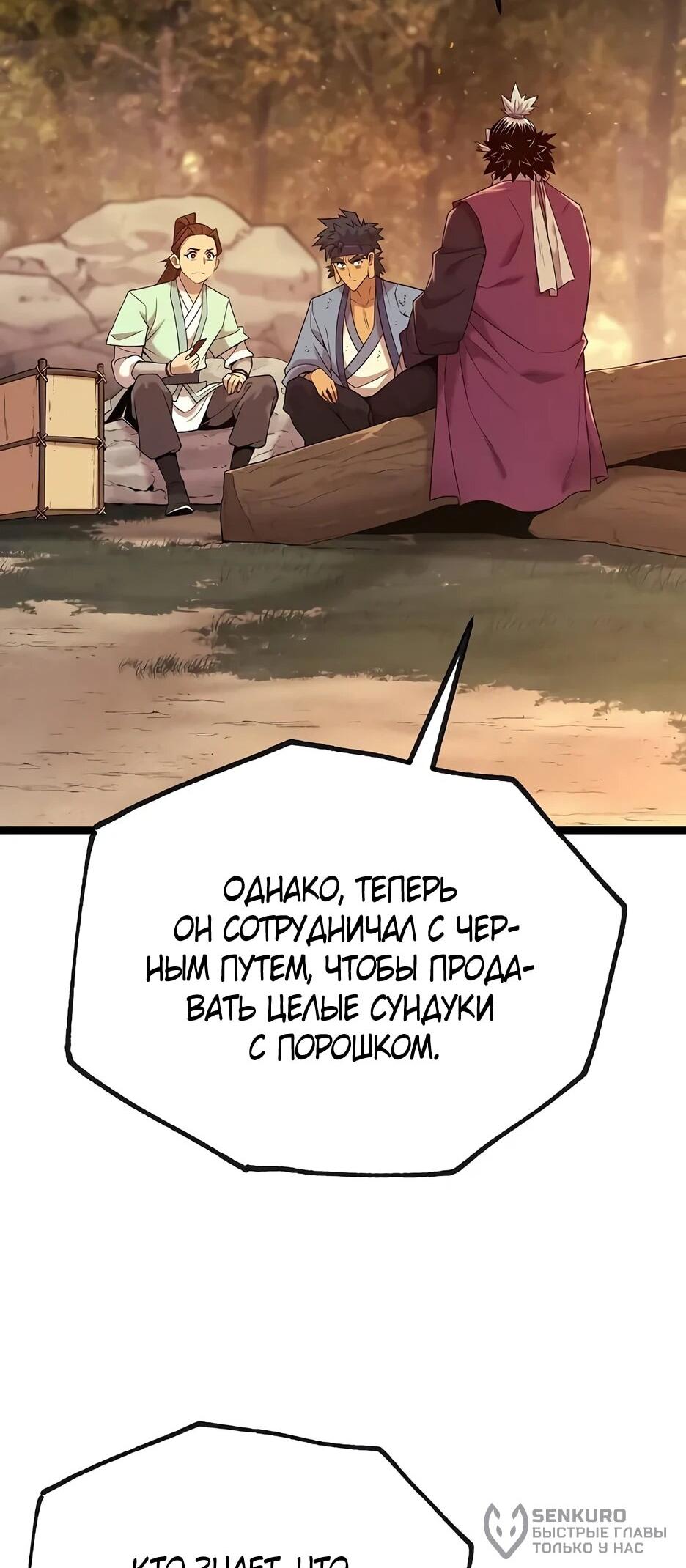 Манга Тан Мунджон - Глава 22 Страница 79