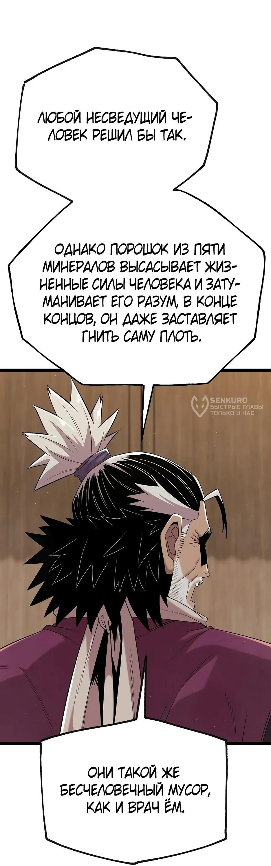 Манга Тан Мунджон - Глава 22 Страница 8