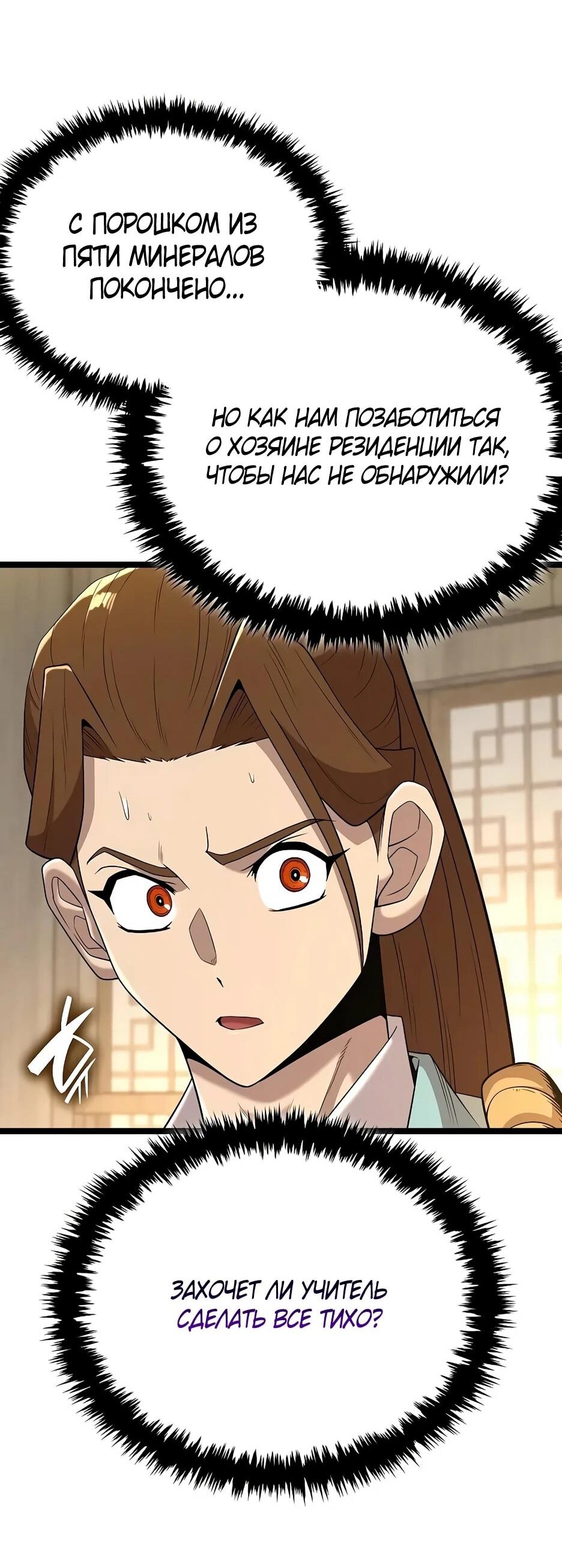 Манга Тан Мунджон - Глава 22 Страница 58