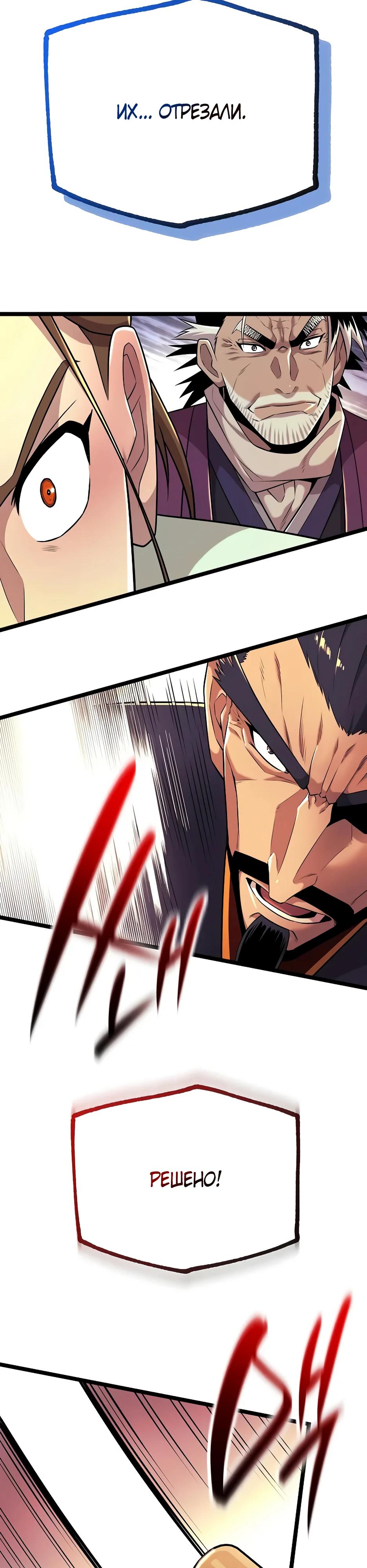 Манга Тан Мунджон - Глава 20 Страница 12