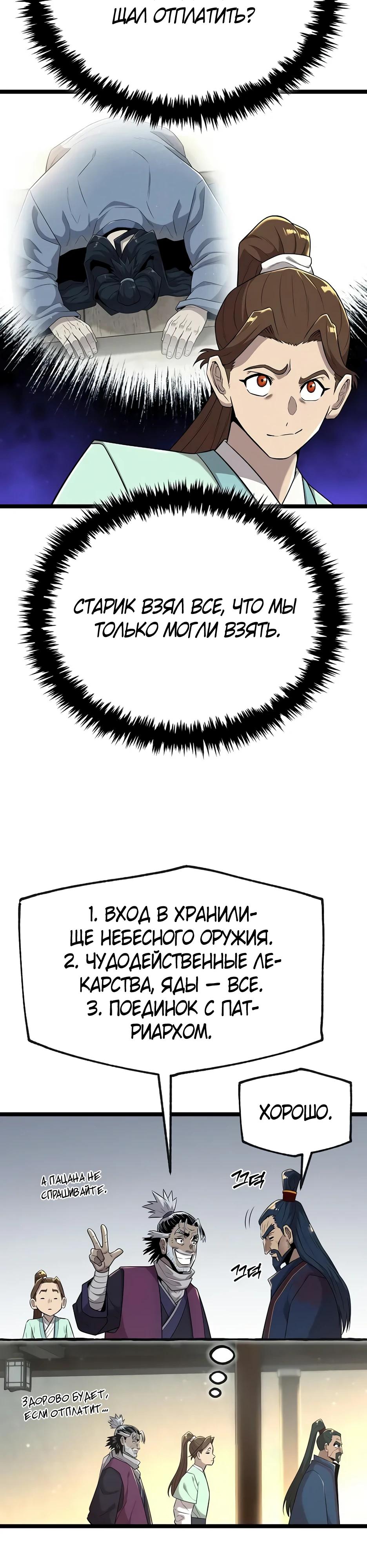 Манга Тан Мунджон - Глава 20 Страница 36