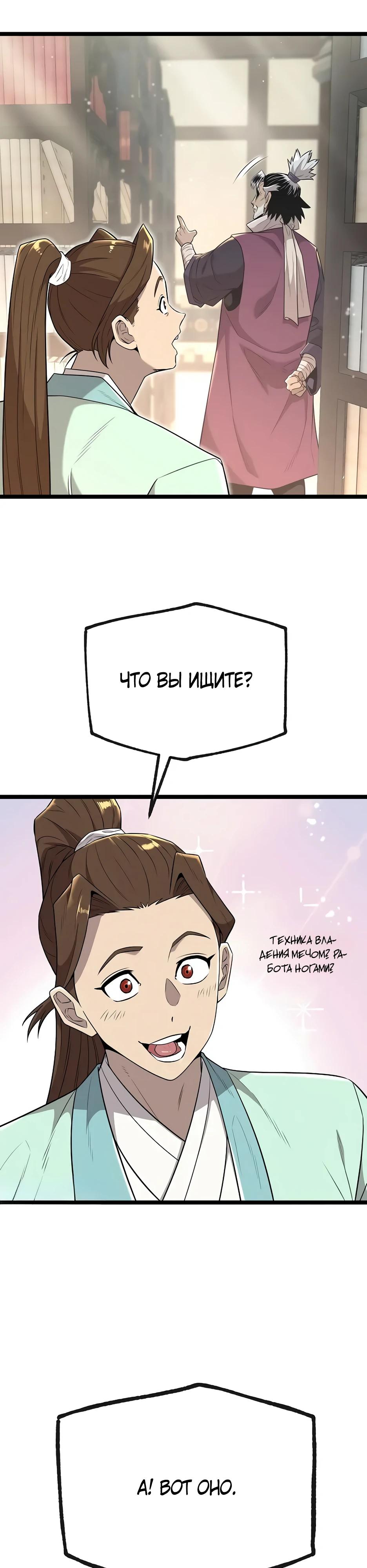 Манга Тан Мунджон - Глава 20 Страница 42