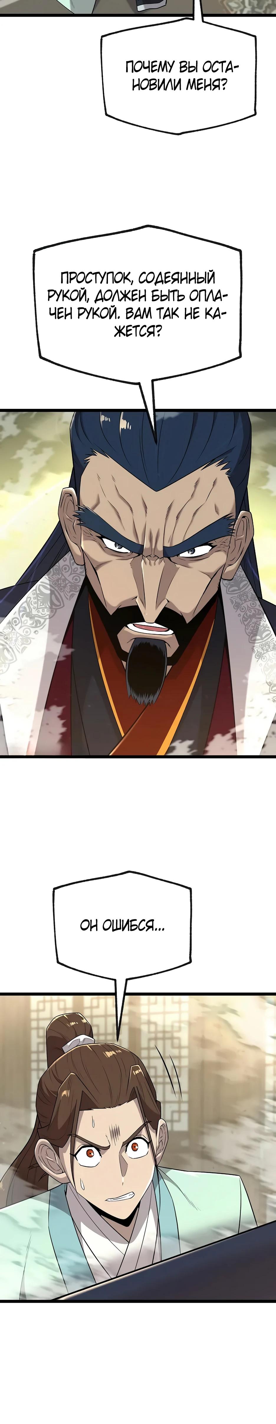 Манга Тан Мунджон - Глава 20 Страница 25