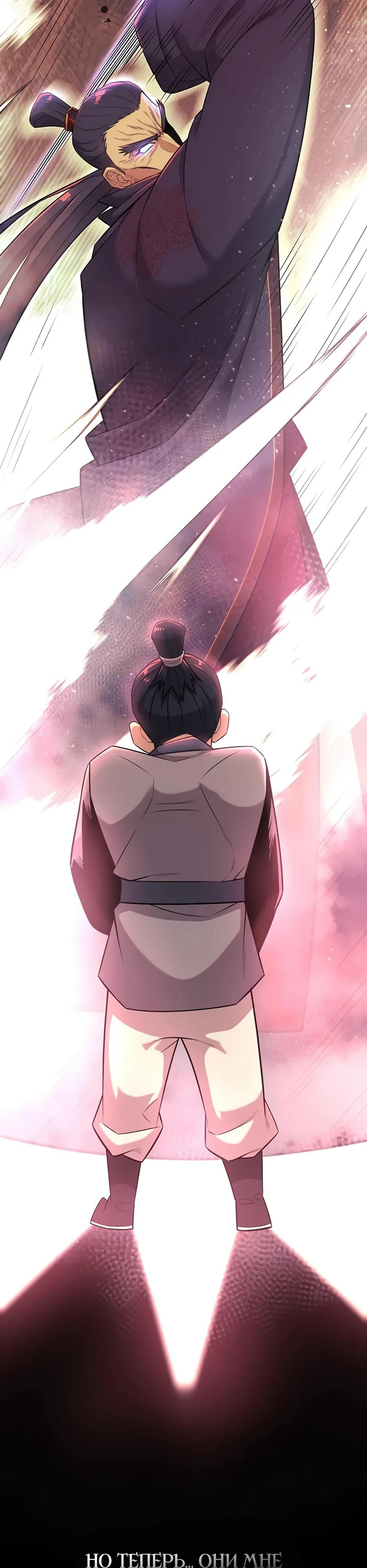 Манга Тан Мунджон - Глава 20 Страница 22