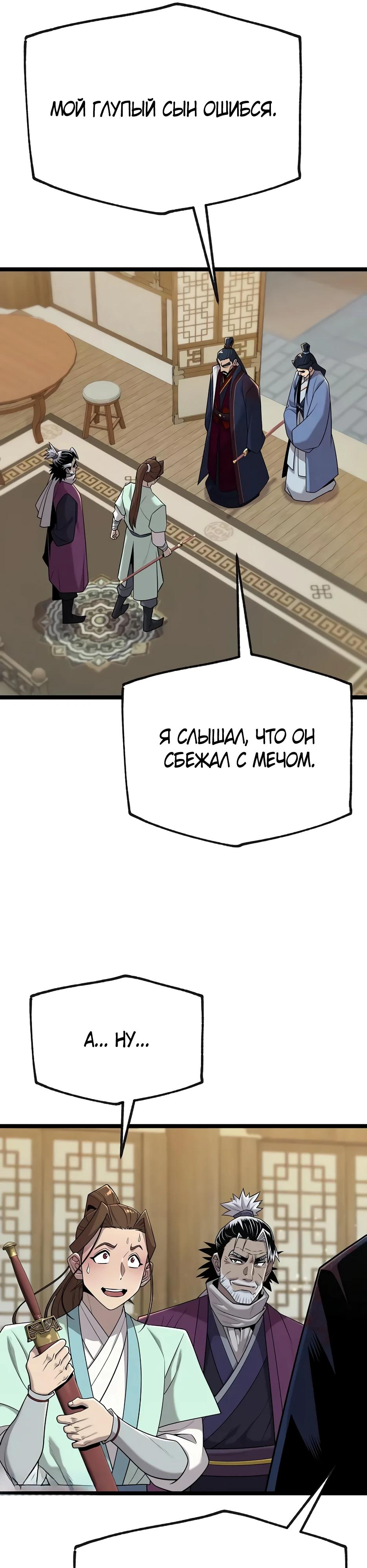 Манга Тан Мунджон - Глава 20 Страница 8