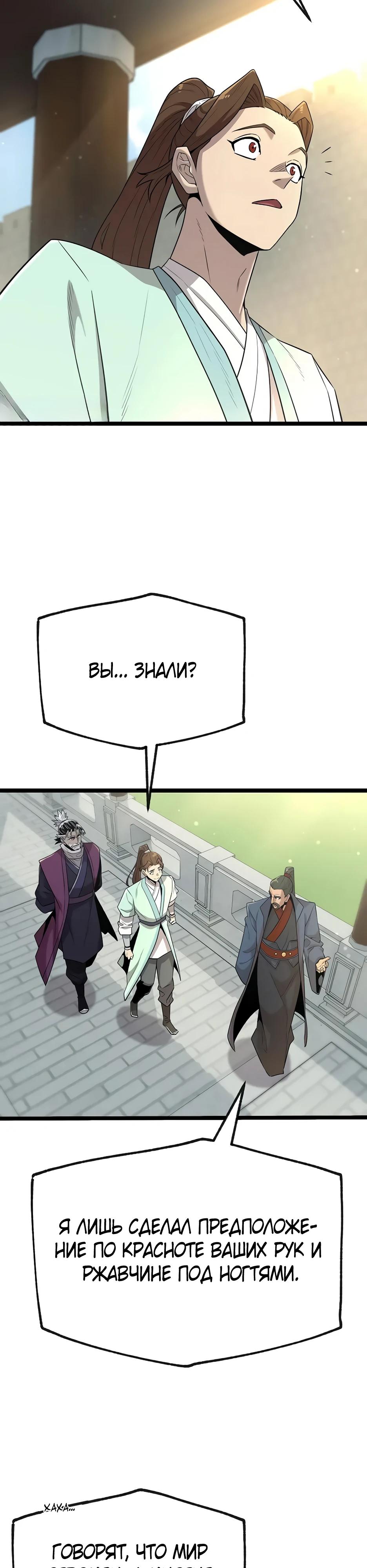 Манга Тан Мунджон - Глава 20 Страница 34