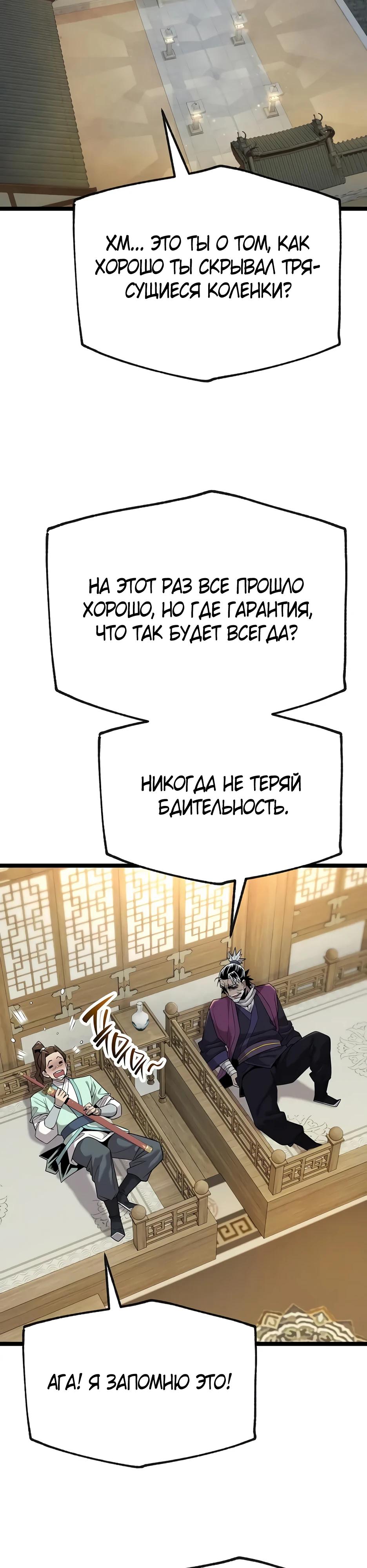 Манга Тан Мунджон - Глава 20 Страница 2