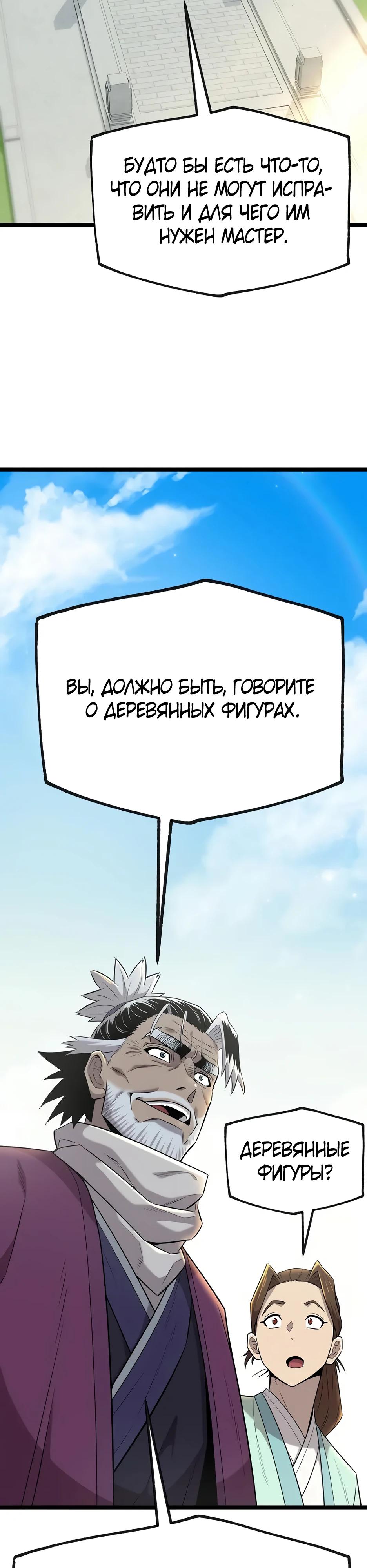 Манга Тан Мунджон - Глава 20 Страница 38