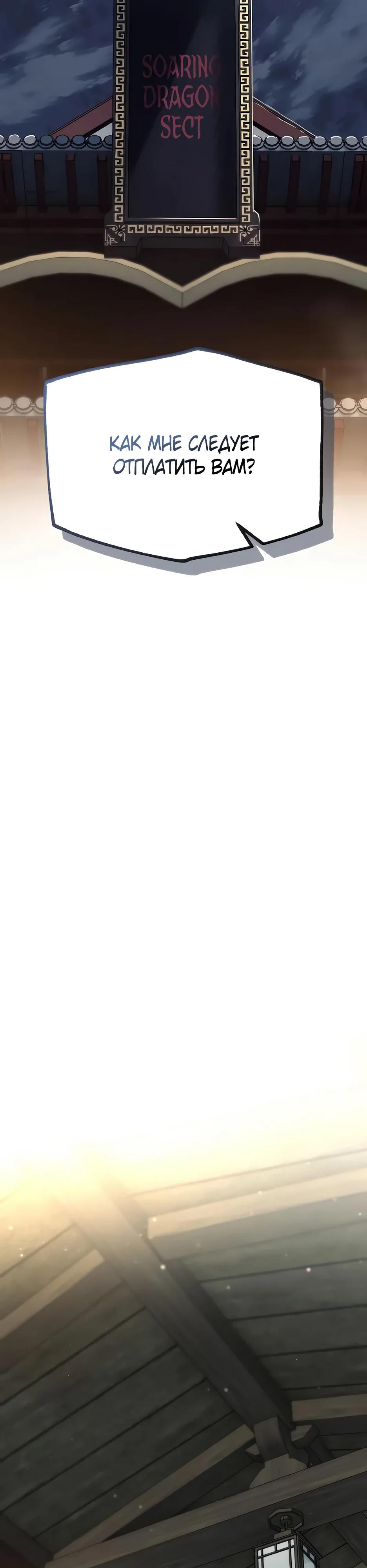 Манга Тан Мунджон - Глава 20 Страница 30