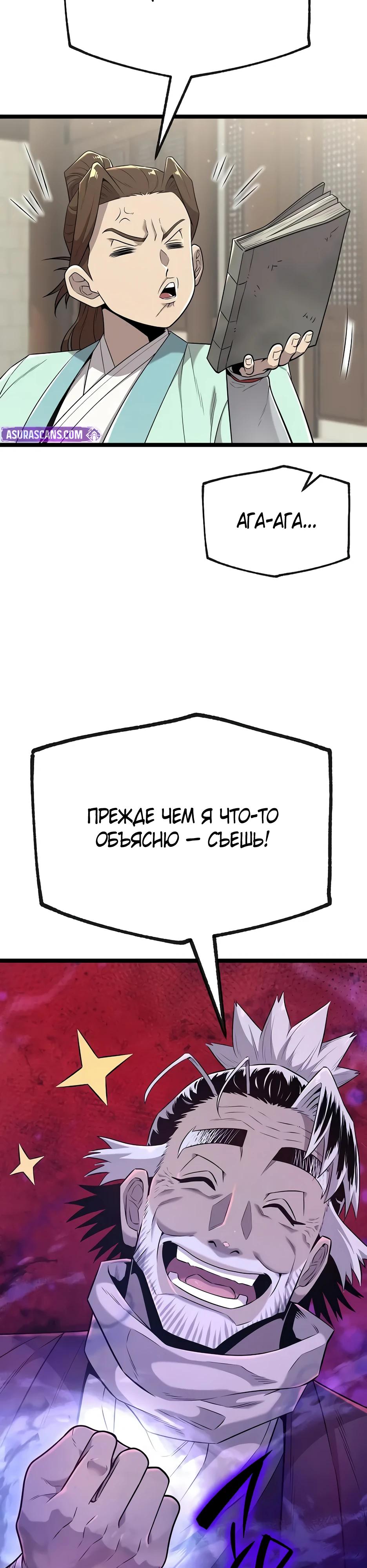 Манга Тан Мунджон - Глава 20 Страница 47