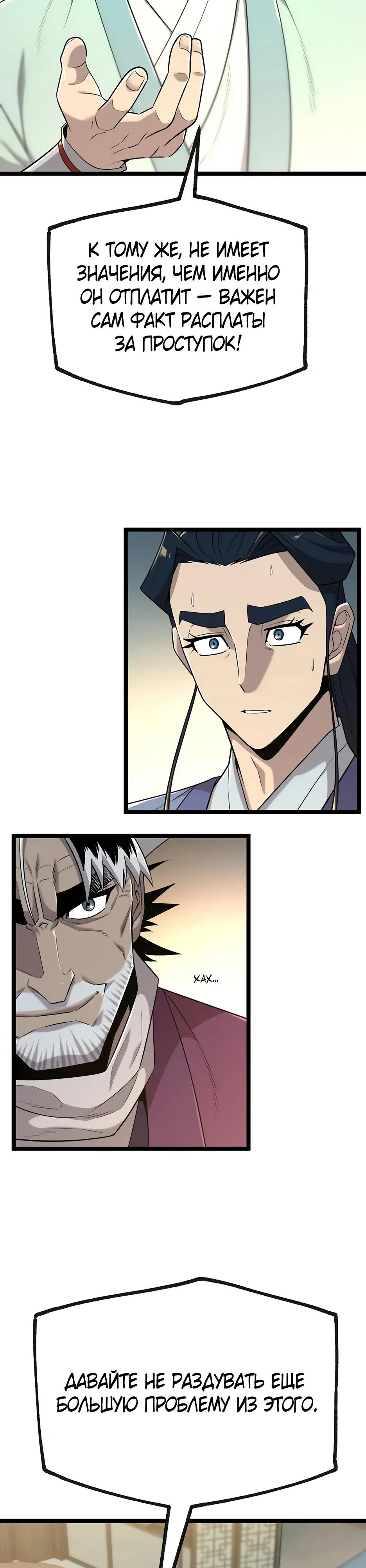 Манга Тан Мунджон - Глава 20 Страница 27