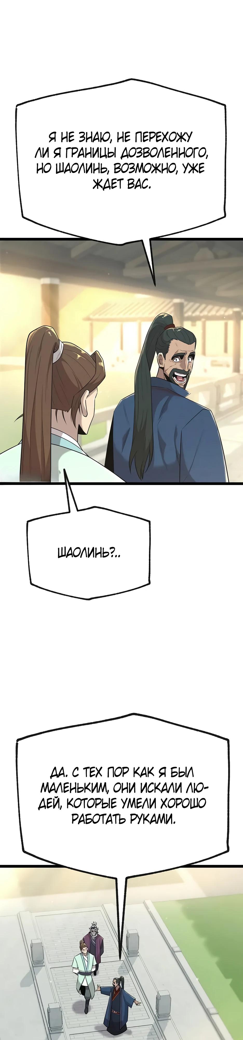 Манга Тан Мунджон - Глава 20 Страница 37