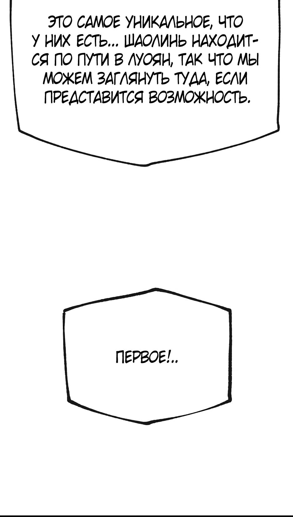 Манга Тан Мунджон - Глава 20 Страница 39