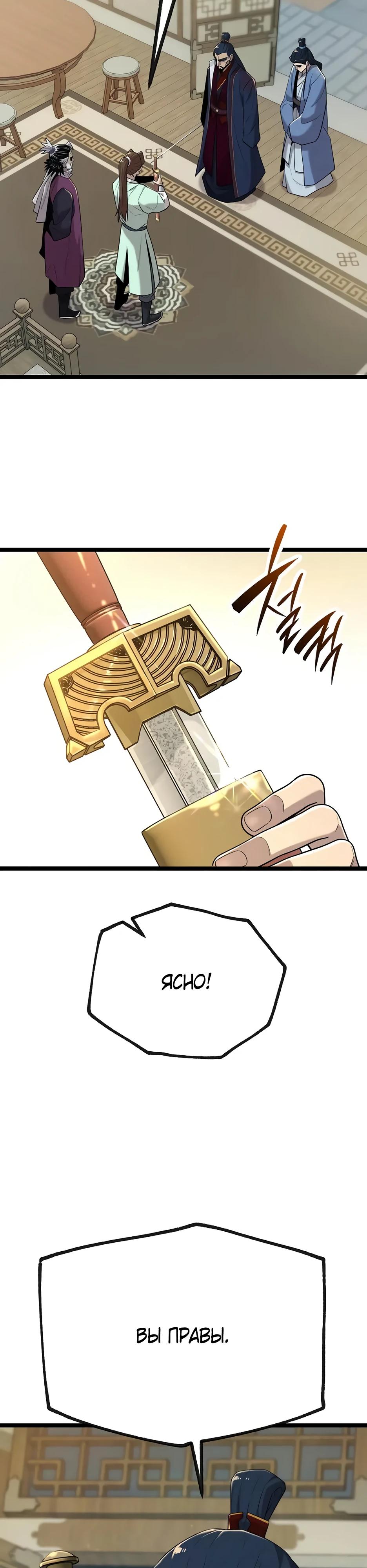 Манга Тан Мунджон - Глава 20 Страница 28