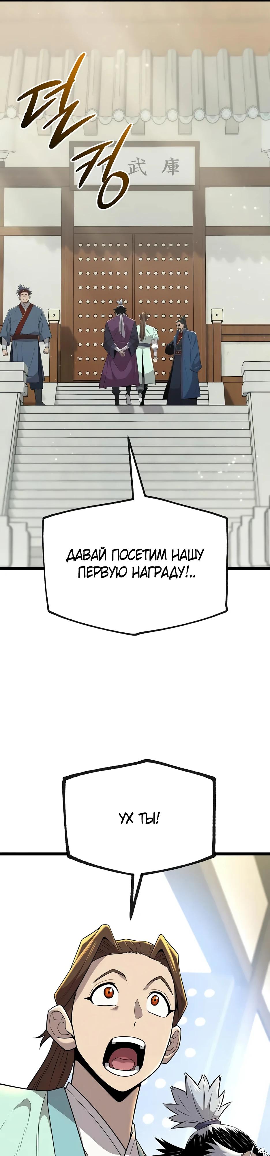 Манга Тан Мунджон - Глава 20 Страница 40