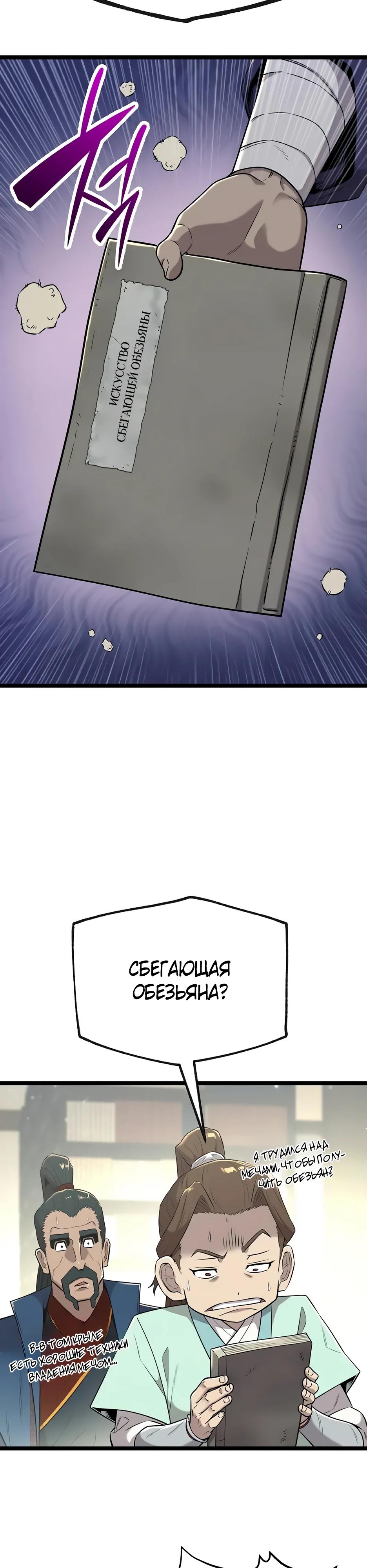 Манга Тан Мунджон - Глава 20 Страница 43