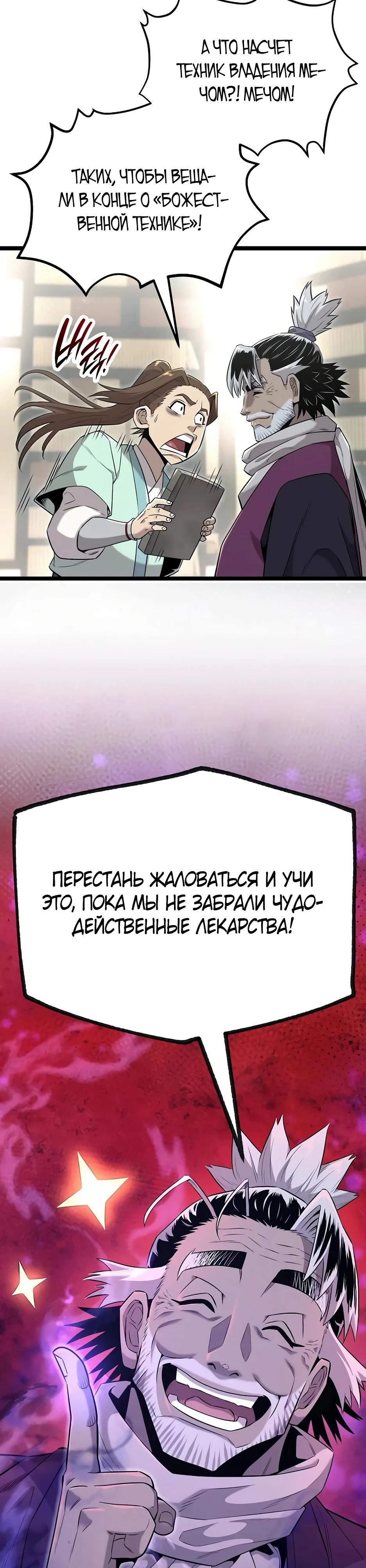 Манга Тан Мунджон - Глава 20 Страница 44