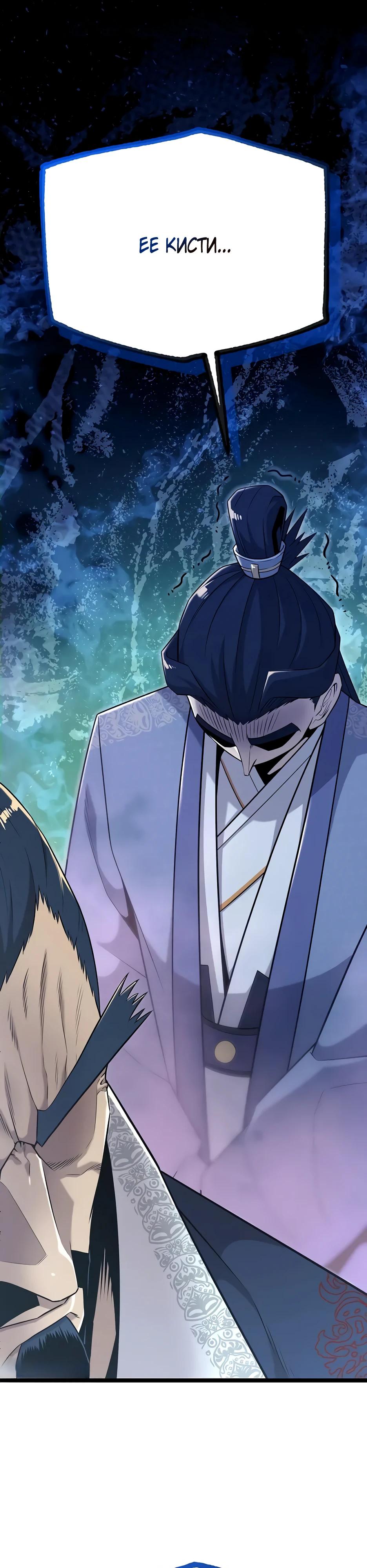 Манга Тан Мунджон - Глава 20 Страница 11