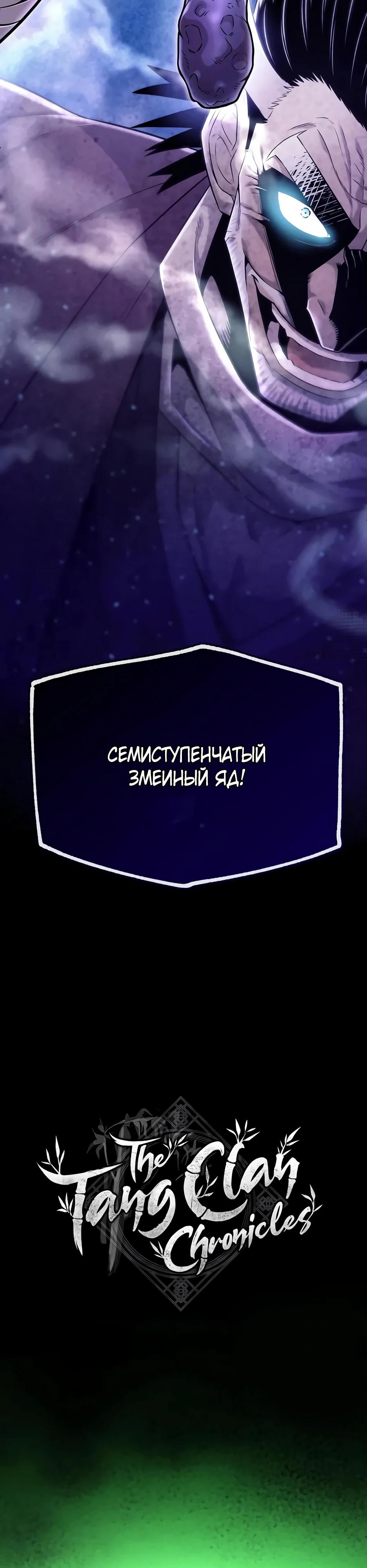 Манга Тан Мунджон - Глава 20 Страница 49