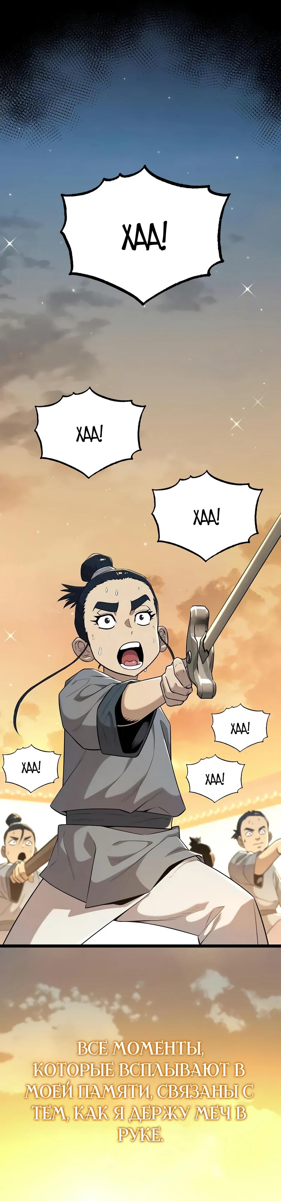 Манга Тан Мунджон - Глава 20 Страница 14