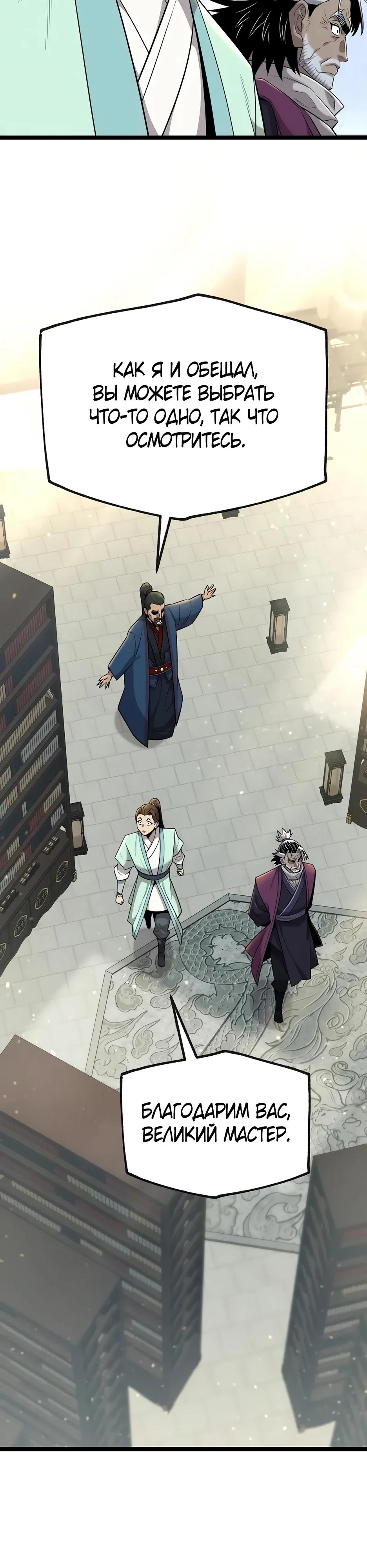 Манга Тан Мунджон - Глава 20 Страница 41