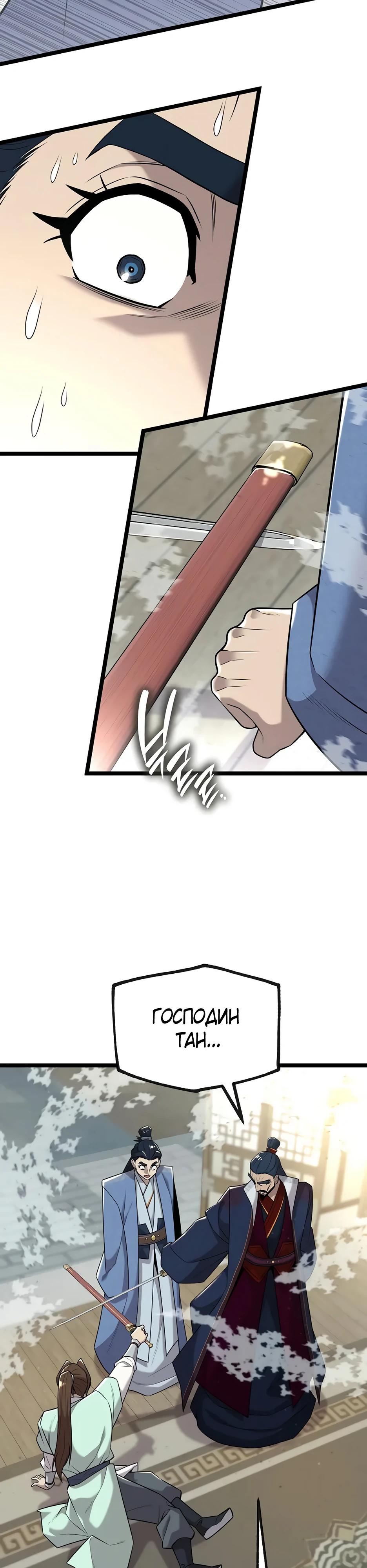 Манга Тан Мунджон - Глава 20 Страница 24