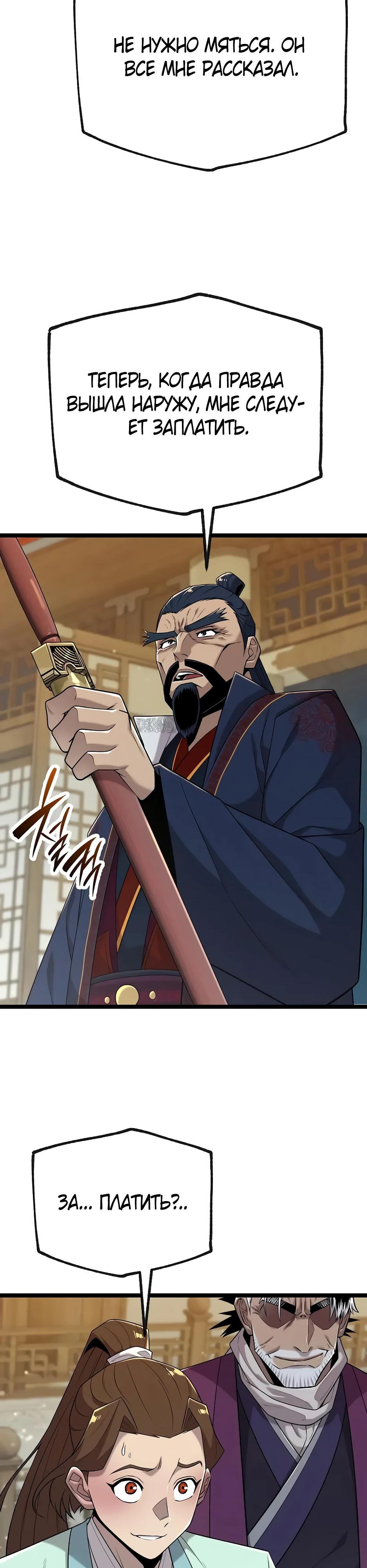 Манга Тан Мунджон - Глава 20 Страница 9