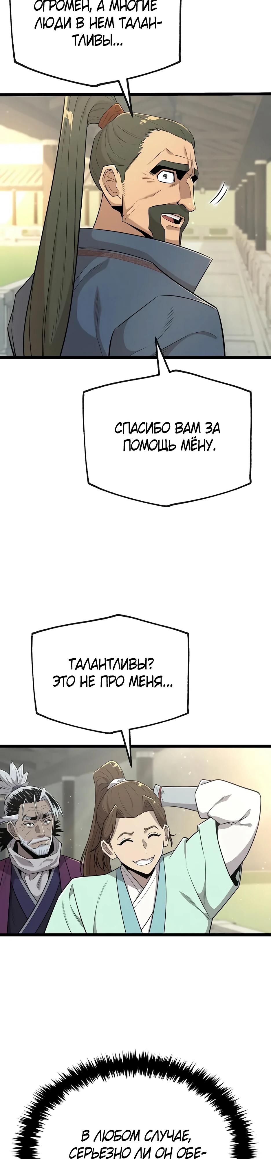 Манга Тан Мунджон - Глава 20 Страница 35