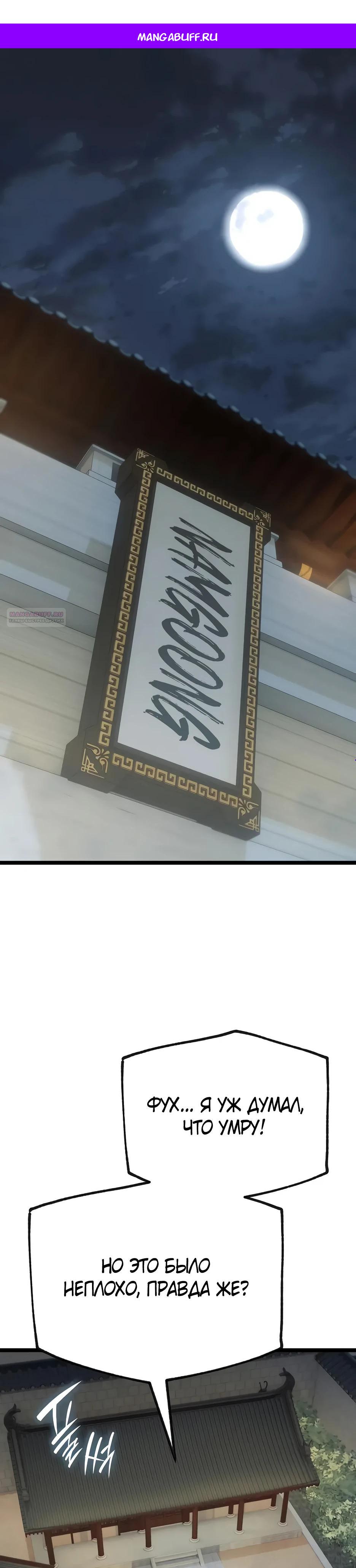 Манга Тан Мунджон - Глава 20 Страница 1