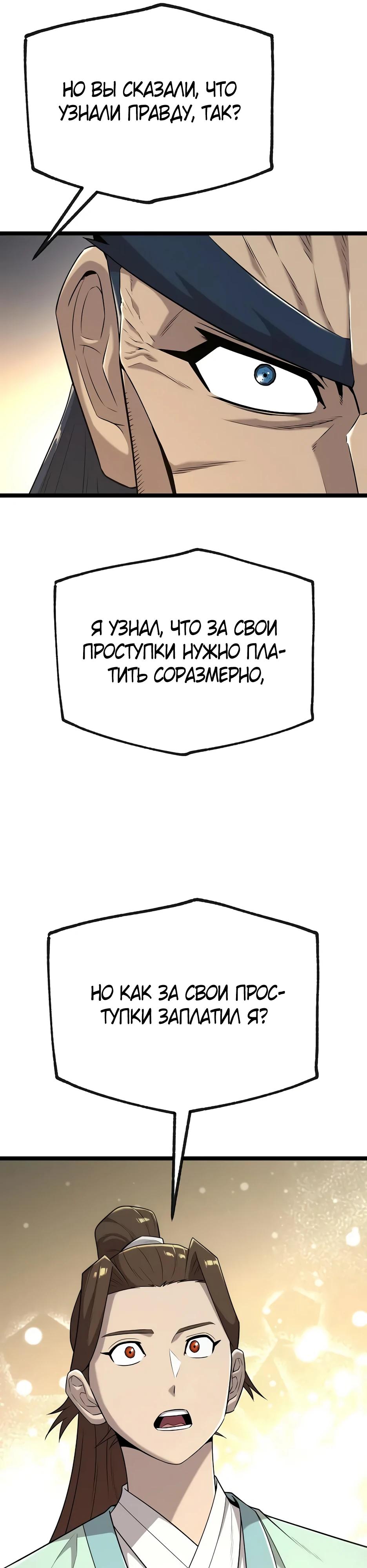 Манга Тан Мунджон - Глава 20 Страница 26