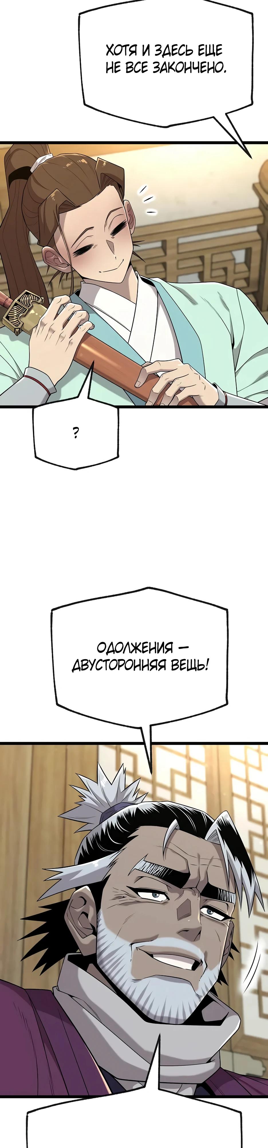 Манга Тан Мунджон - Глава 20 Страница 3